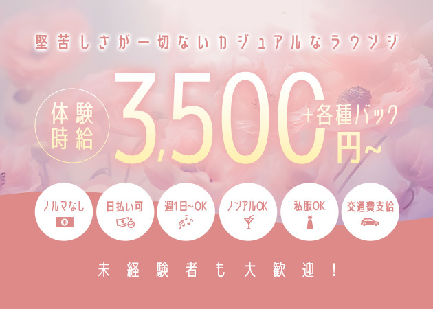 幻 職種:フロアレディ