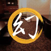 幻 の公式サイト画像
