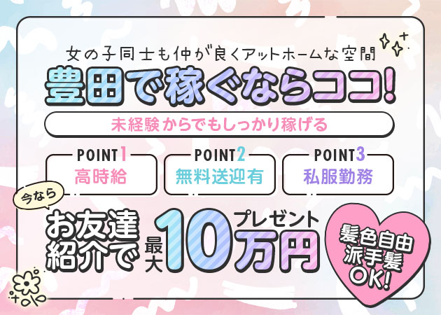 豊田ガールズバー・Dreamの求人