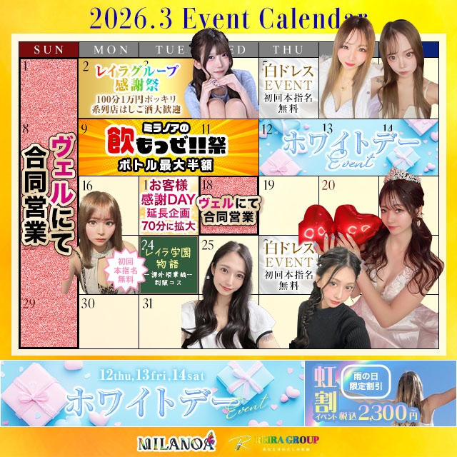 MILANOA - 岐阜 柳ヶ瀬のキャバクラ