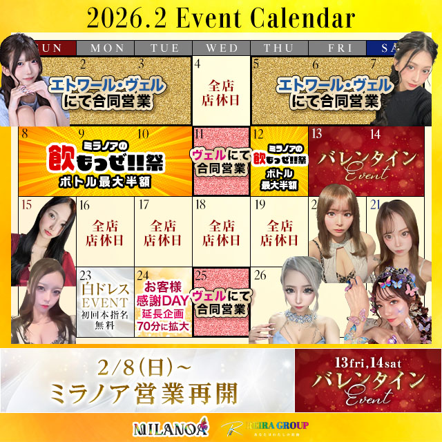 MILANOA - 岐阜 柳ヶ瀬のキャバクラ