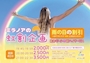 ピックアップニュース 🌈虹割🌈　雨の日はMILANOAでお得に飲もう🥂