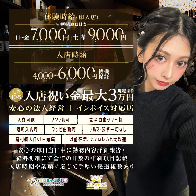 MILANOA -REIRA Group- - 岐阜 柳ヶ瀬のキャバクラ