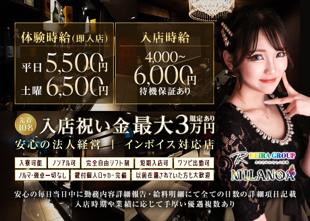MILANOA 職種：フロアレディ