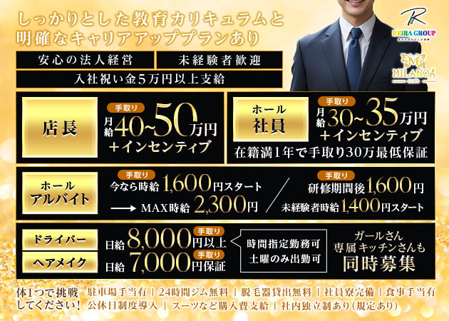 岐阜 柳ヶ瀬のキャバクラ求人/アルバイト情報「MILANOA -REIRA Group-」