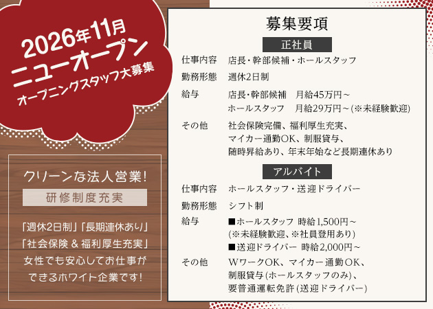 岐阜 柳ヶ瀬のキャバクラ求人/アルバイト情報「Clarice -XELLA Group-」