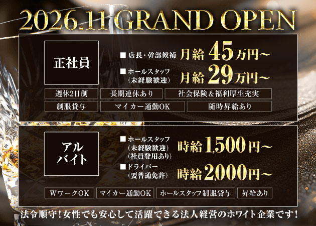 岐阜 柳ヶ瀬のキャバクラ求人/アルバイト情報「Clarice -XELLA Group-」