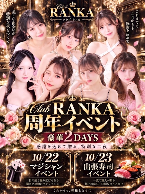 ピックアップニュース RANKA3周年迎えます