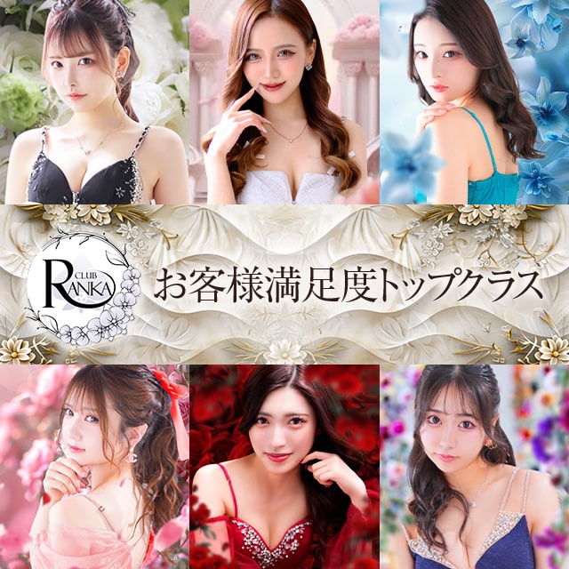 CLUB RANKA - 千葉・富士見町のキャバクラ