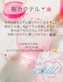 ピックアップニュース 4月限定オリジナルカクテル🌸
