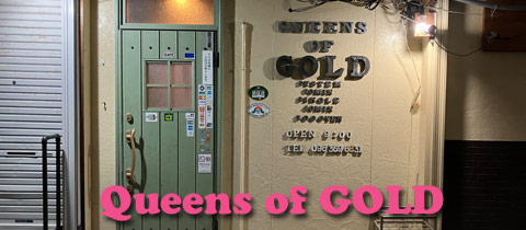 Queens of GOLD・クイーンズ オブ ゴールド - 熊本・健軍のスナック