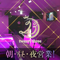 近くの店舗 Cafe&Bar TwentyThree -23-