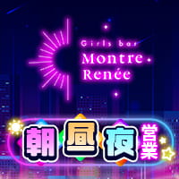 店舗写真 Girls bar Montre Renee・モントレールネ - 北千住のガールズバー