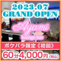 近くの店舗 Lounge bar Ayami