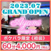 Lounge bar Ayami의 공식 사이트 이미지