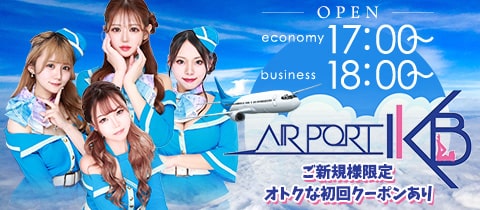AIR PORT IKB・エアポートアイケービー - 池袋西口のキャバクラ