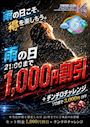 ピックアップニュース 【6月の雨の日限定】21時まで⏰1,000円割引+チンチロ🎲チャレンジ