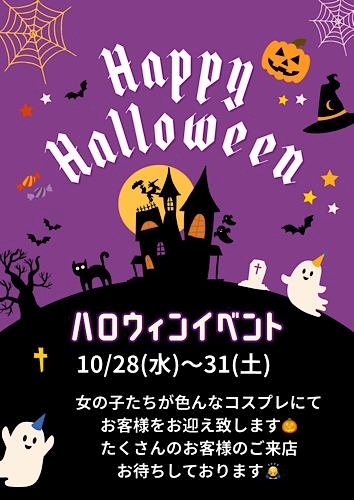 ピックアップニュース 🎃ハロウィンパーティー開催🎃