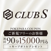 CLUB S - 銀座のキャバクラ