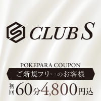 CLUB S - 銀座のキャバクラ