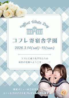 ホワイトデーイベント