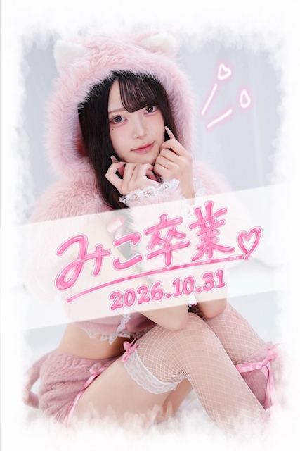 ピックアップニュース みこ卒業式🌸