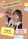 ピックアップニュース 5/18(土)ひよりゲスト！