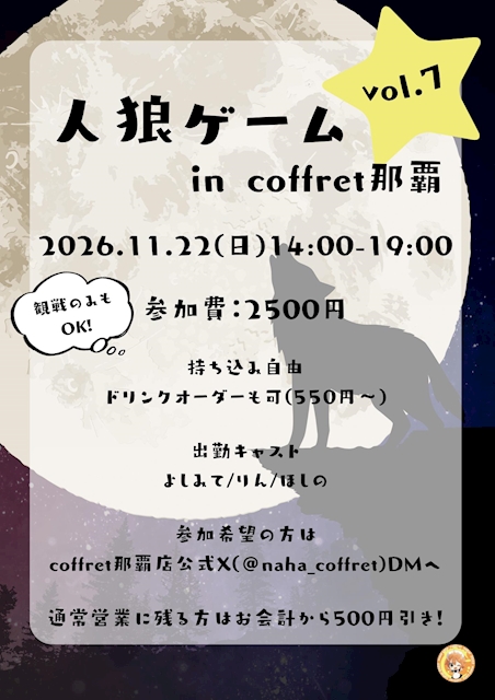 ピックアップニュース コフレ人狼会!vol.7