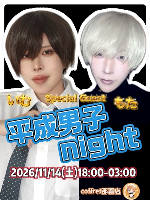 ピックアップニュース 男装Night💫
