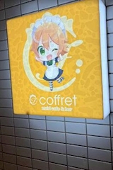 メイドカフェ&バー coffret 沖縄那覇店・コフレ - 那覇・久米・旭橋のガールズバー 店舗写真