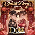 ピックアップニュース 衣装チェンジイベント🇨🇳💕