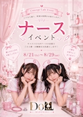 🏥衣装チェンジイベント🏥ナース姿でお待ちしてます👩⚕️💗