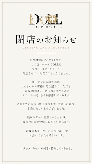 ピックアップニュース 【閉店のお知らせ】