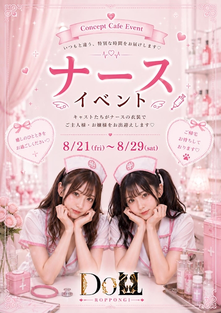 ピックアップニュース 衣装チェンジイベント👩‍⚕️💕