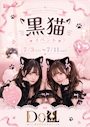 ピックアップニュース 衣装チェンジイベント🐈‍⬛🤍