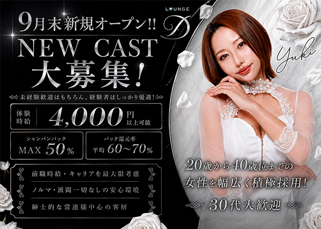 Lounge Dearest 職種：(1)フロアレディ