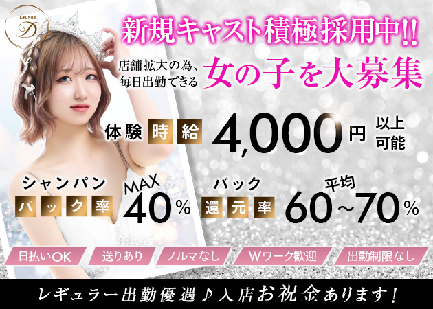 浜松クラブ/ラウンジ・Lounge Dearestの求人