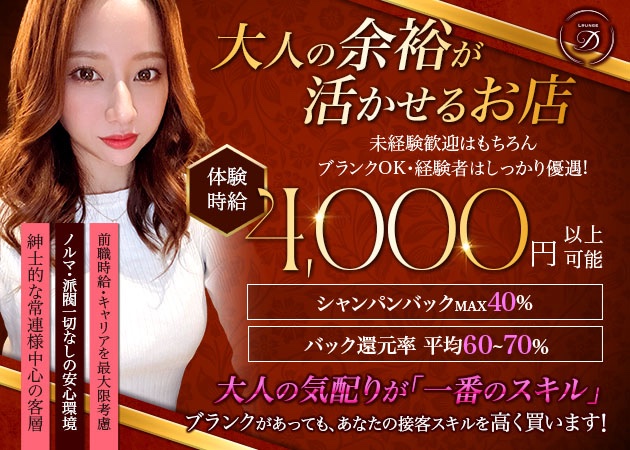 浜松クラブ/ラウンジ・Lounge Dearestの求人