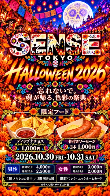 ピックアップニュース 💀🌼 SENSE HALLOWEEN 2026 🌼💀