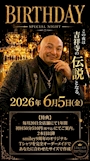 ピックアップニュース 🥂LEGEND BIRTHDAY NIGHT🥂 2026.6.5(FRI)