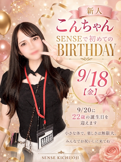 ピックアップニュース こんちゃん BIRTHDAY NIGHT 🎂