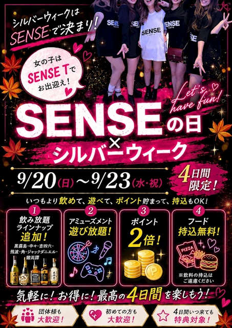 ピックアップニュース 🎌✨ SENSEの日 × シルバーウィーク ✨🎌