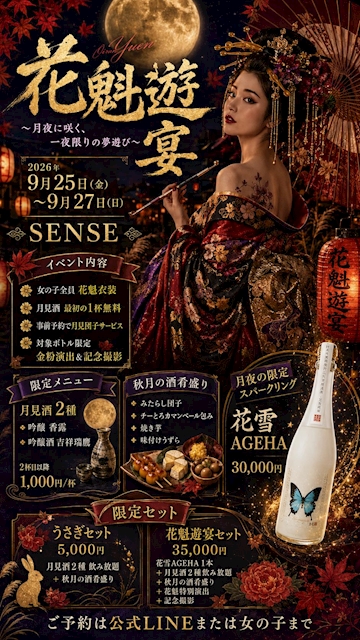 ピックアップニュース 🌸 花魁遊宴 ~月夜に咲く、一夜限りの夢遊び~
