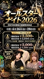 ピックアップニュース 🔥ALL STAR NIGHT 2026🔥