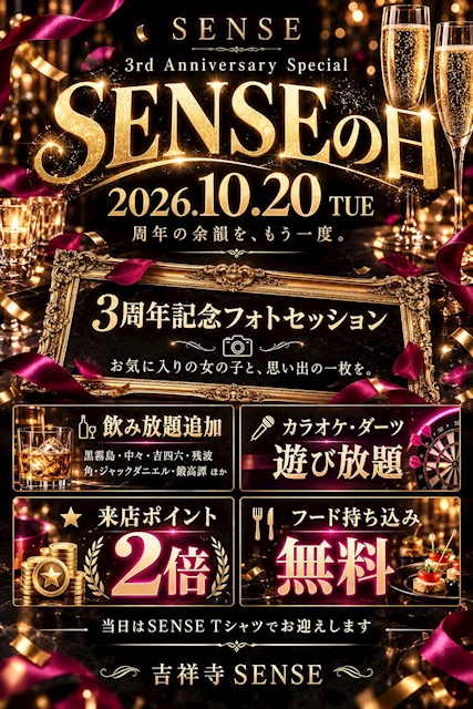ピックアップニュース 【10/20限定】周年の余韻をもう一度🥂 SENSEの日!