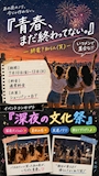 ピックアップニュース 🌴『青春、まだ終わってない。』🌴 ― 終電?知らん(笑) ―
