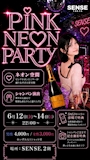 ピックアップニュース 🏠Pink Neon Party 開催💖✨