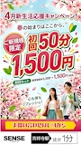 ピックアップニュース 🌸 新生活応援キャンペーン 🌸 ＼はじめてのお客様限定／