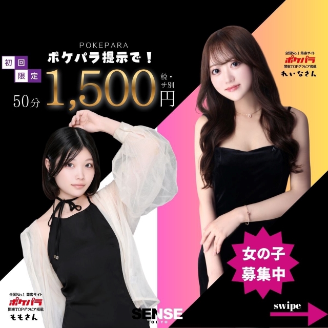 Amusement Cafe＆Bar SENSE - 吉祥寺駅/北口のガールズバー