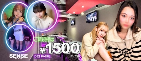 Amusement Cafe＆Bar SENSE・センス - 吉祥寺駅/北口のガールズバー